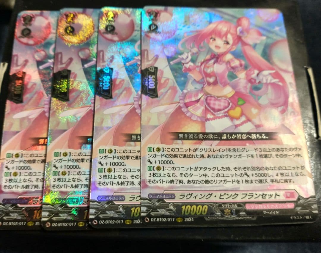 ヴァンガード ラヴィング・ピンクフランセット RRR 4枚セット