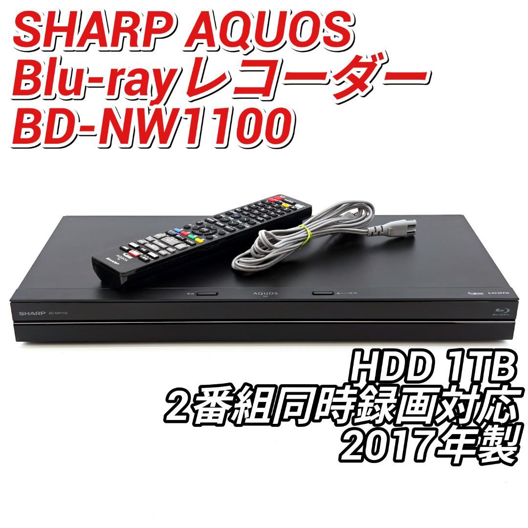 SHARP BD-NW1100 Blu-rayレコーダー HDD1TB