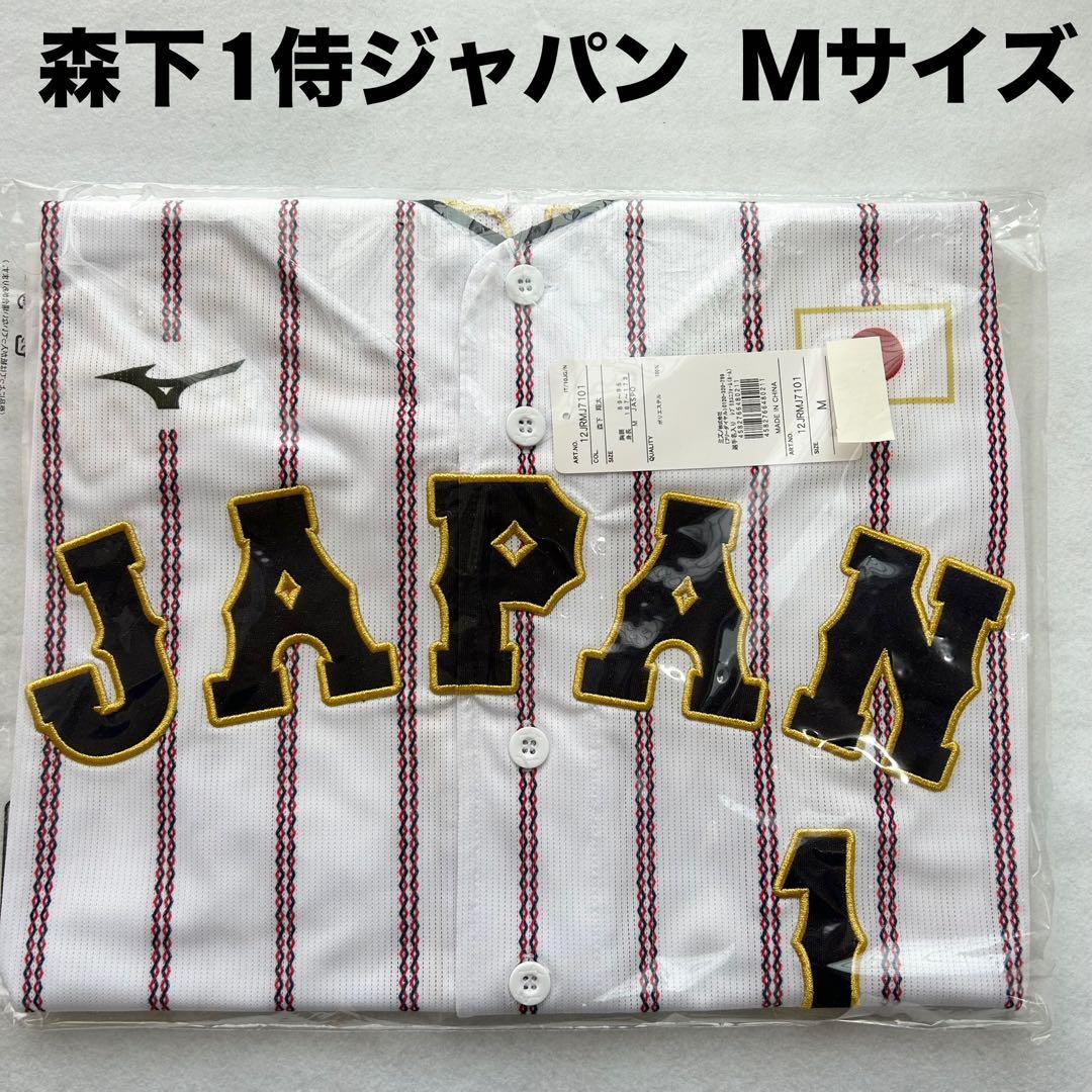 【即発送】 侍ジャパン　阪神　森下翔太1 レプリカユニフォーム Ｍ　プレミア12