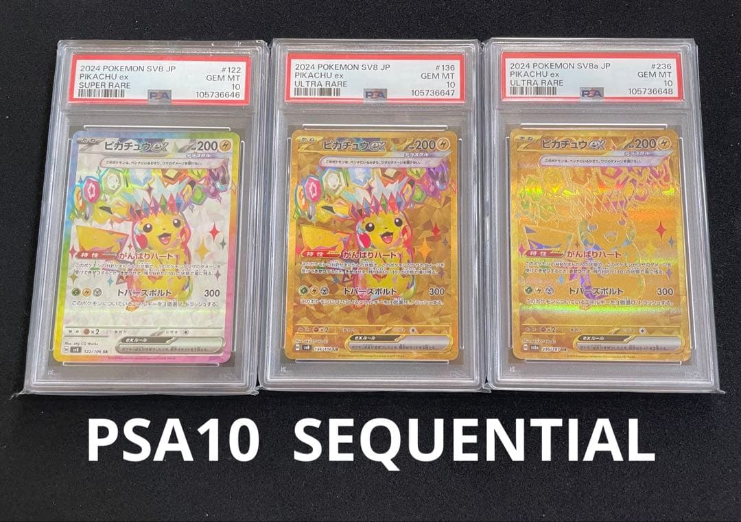 ピカチュウ PSA10 3連番