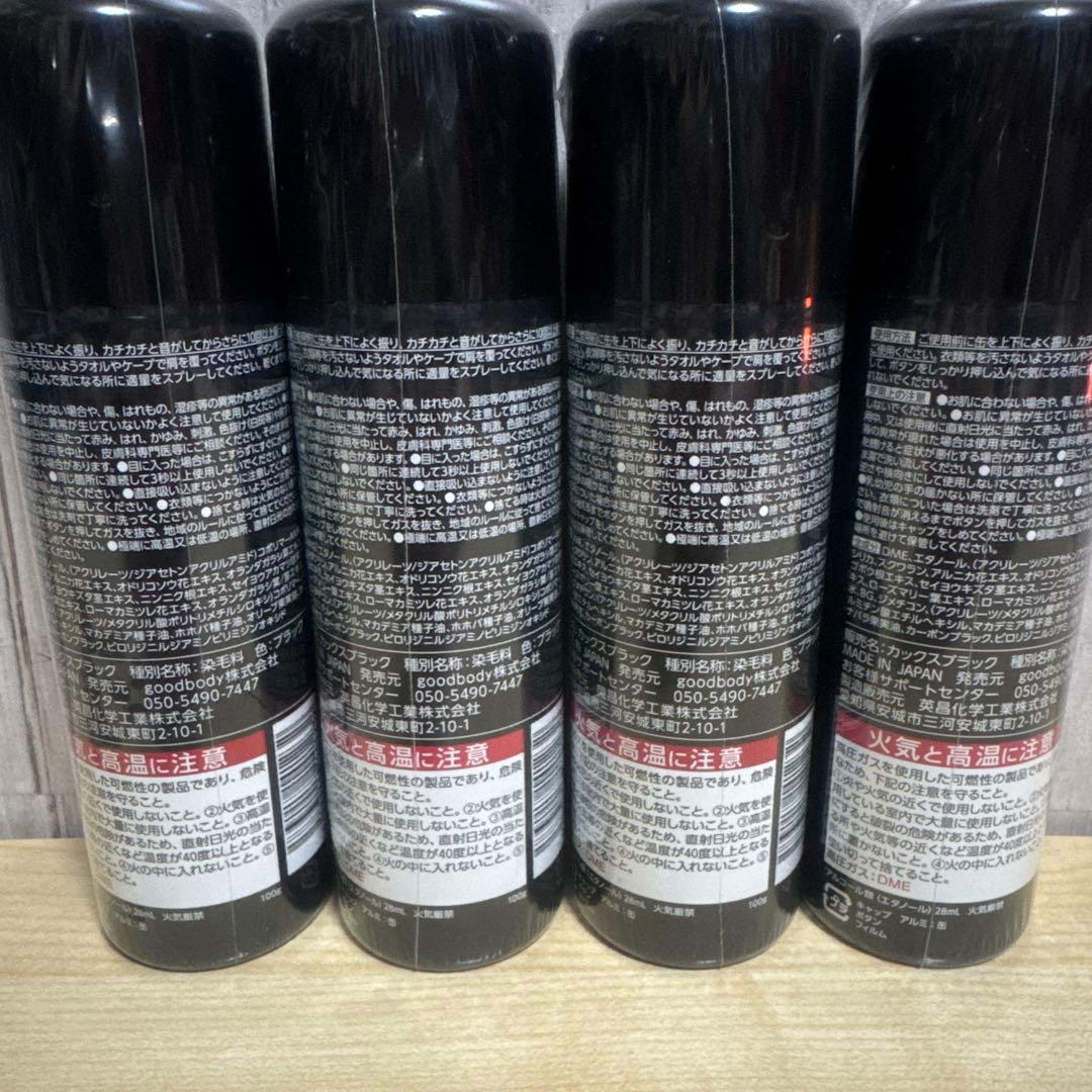 CAX ブラック ヘアスプレー 4本セット