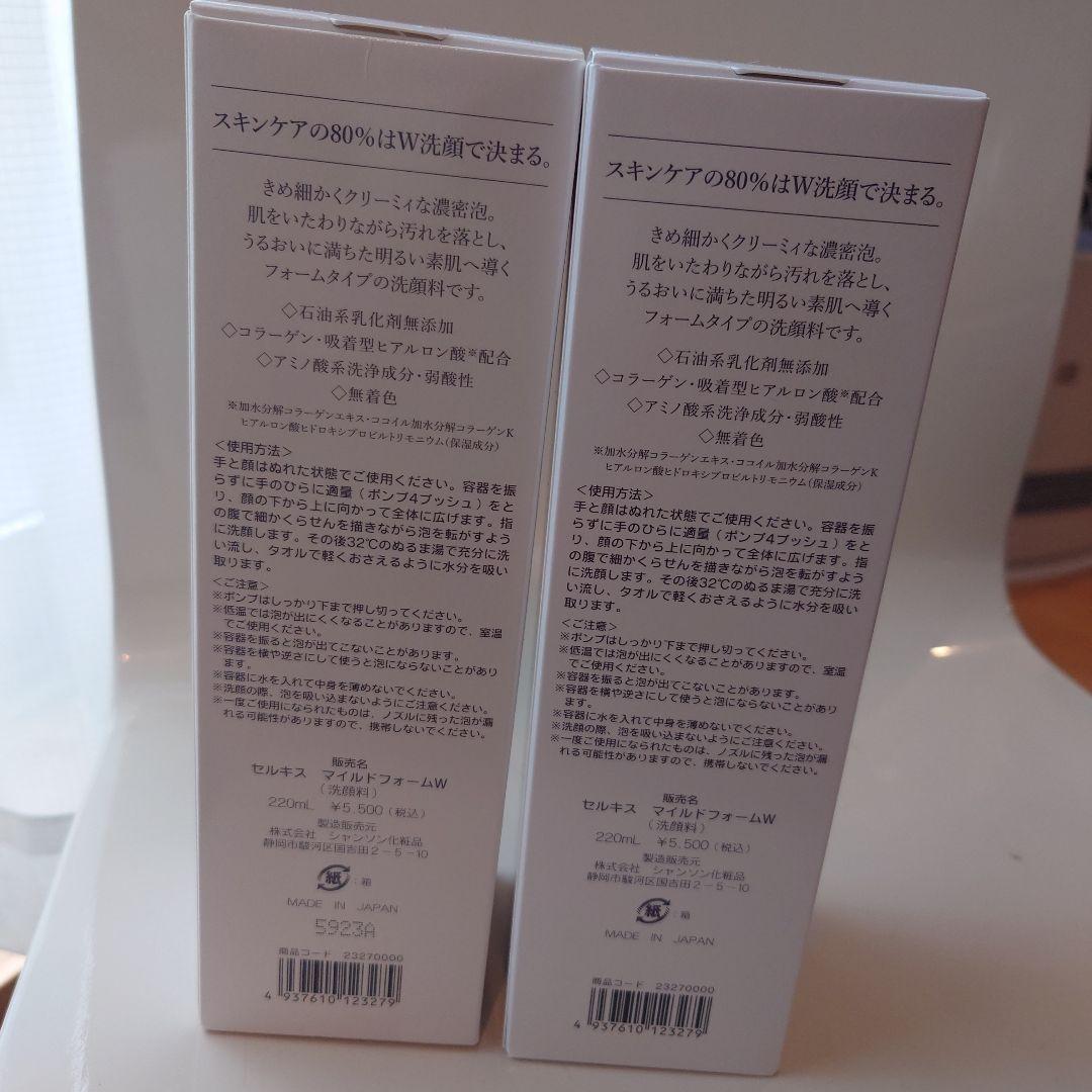 お得❗シャンソン化粧品 セルキス マイルドフォーム２本 他色々セット