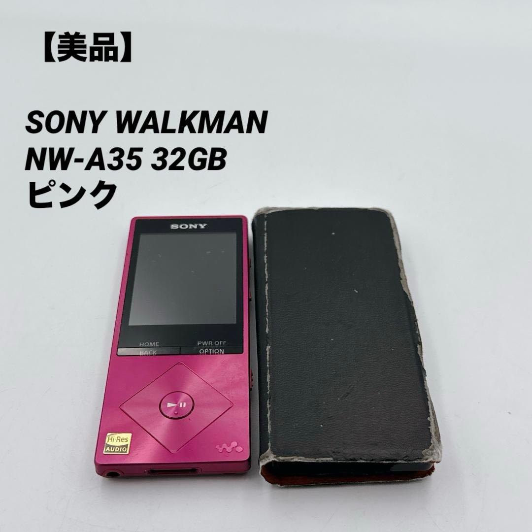 【美品】SONY WALKMAN NW-A35 32GB ピンク