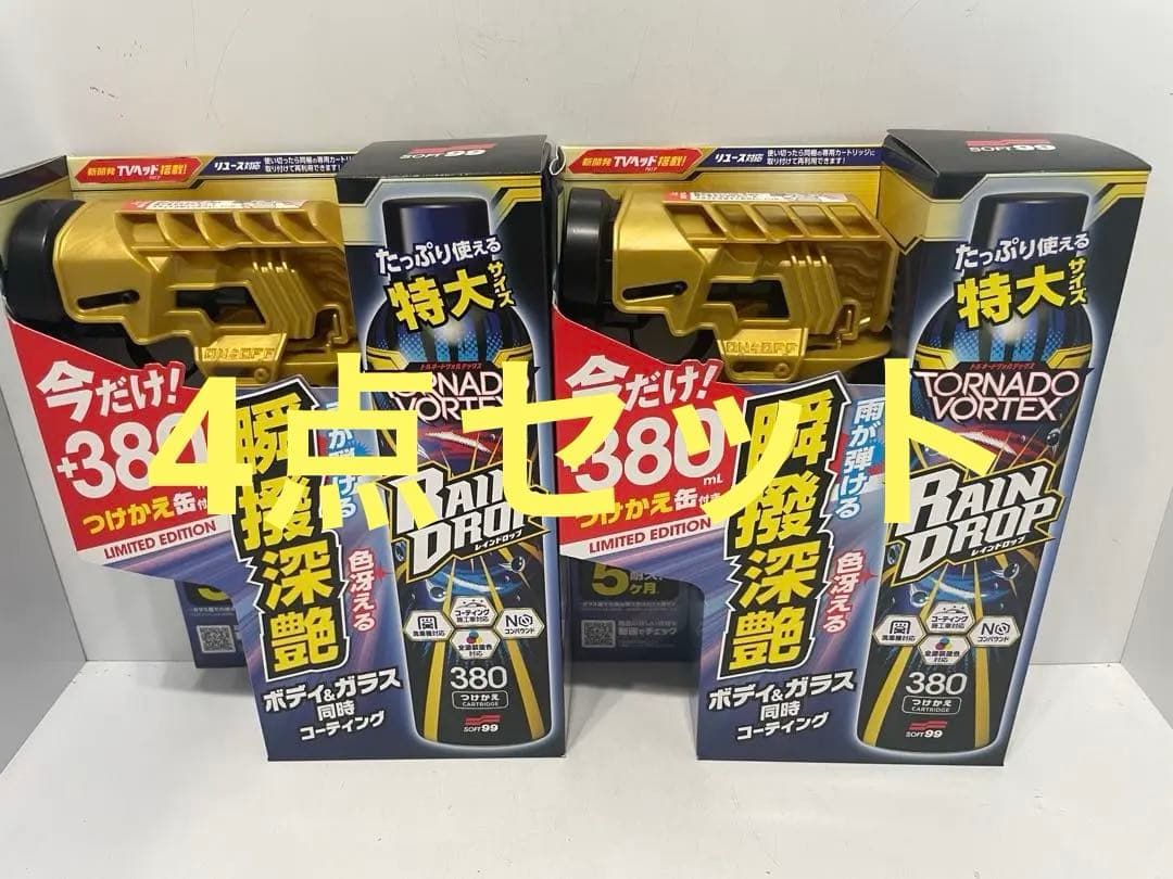 ソフト99 レインドロップ トルネードヴォルテックス300mL + カートリッジ