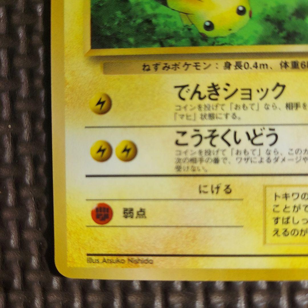 希少美品　旧裏ピカチュウ ◆ 拡張シート第1弾(青版)