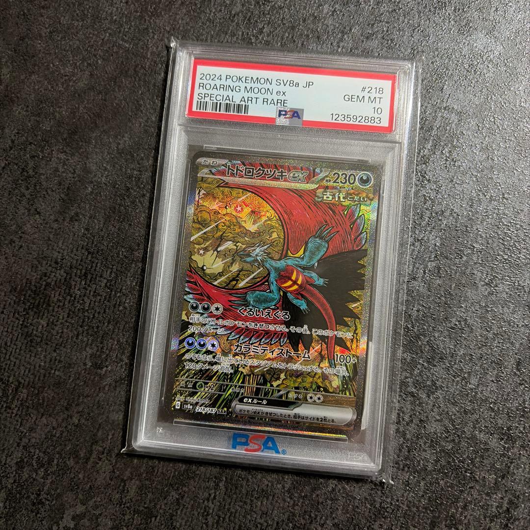 ゆ*な様 トドロクツキex SAR SV8a テラスタルフェスex 218/18