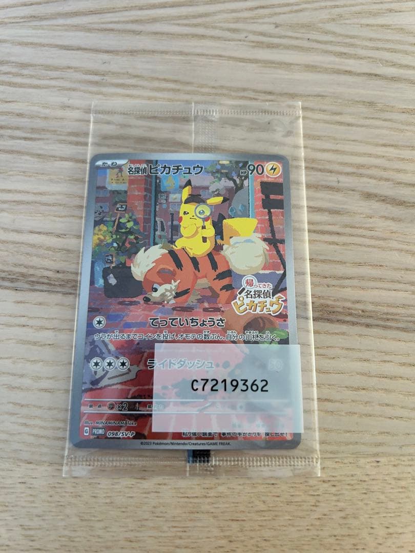 ポケモンカード　名探偵ピカチュウ　プロモ　未開封