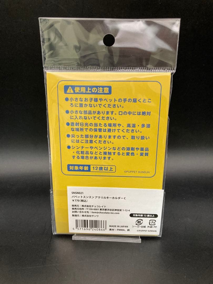 パペットスンスン　PUPPET SUN SUN セット