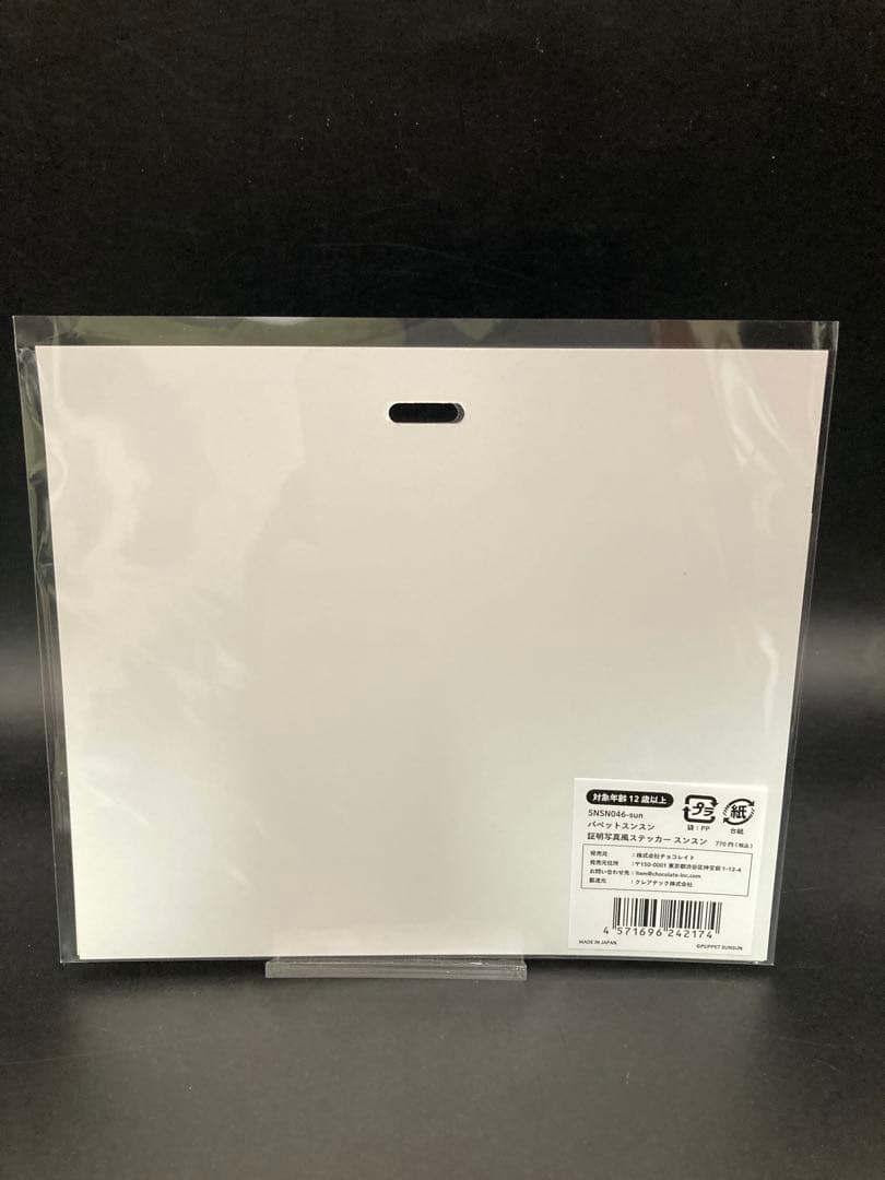 パペットスンスン　PUPPET SUN SUN セット