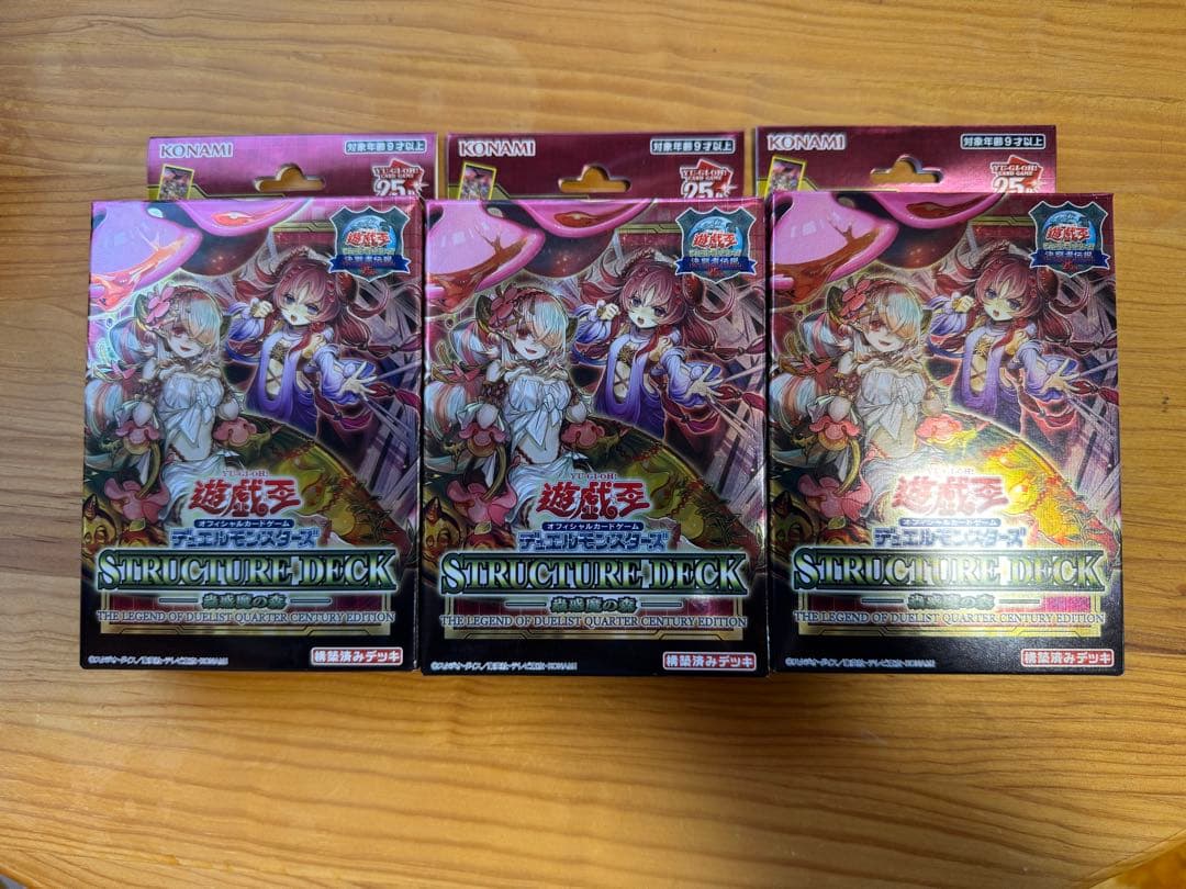 【新品未開封】遊戯王　ストラクチャーデッキ　蟲惑魔の森　決闘者伝説版　3個セット