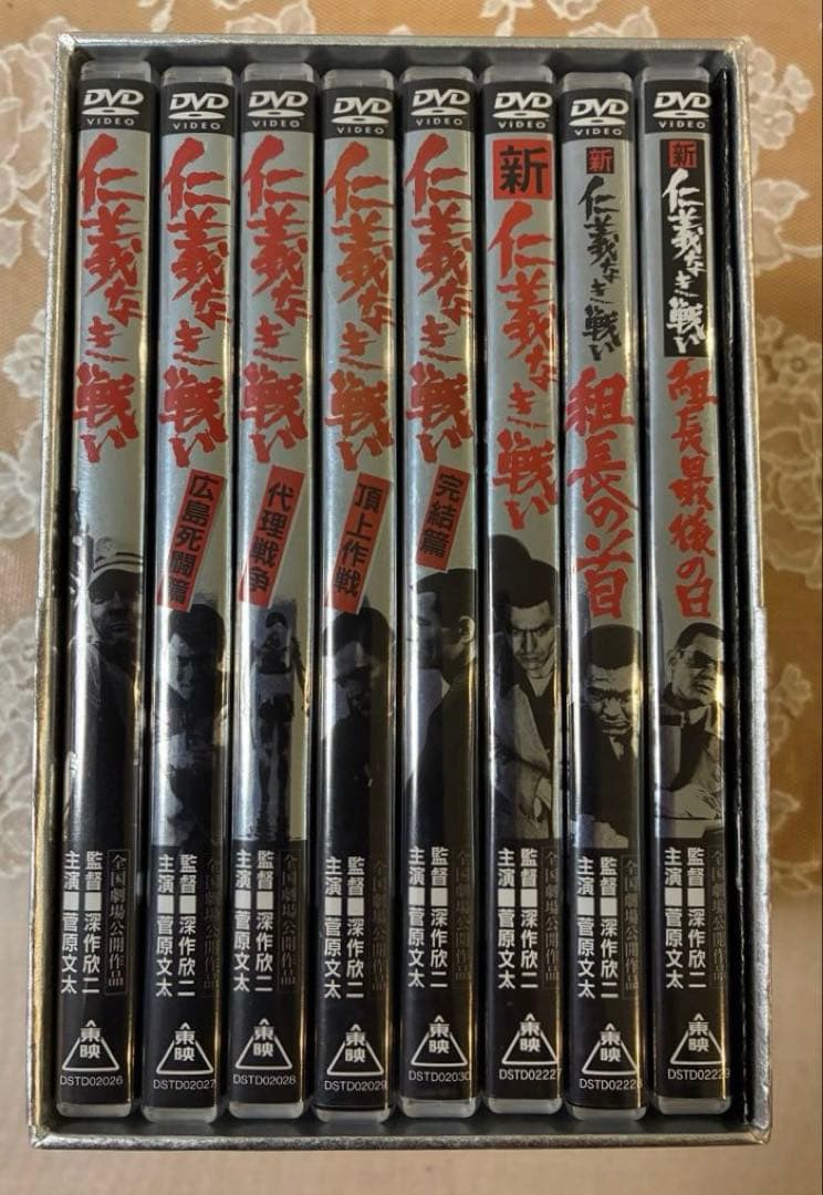 DVD 「仁義なき戦いシリーズ」BOX 深作欣二監督　追悼　初回生産限定版