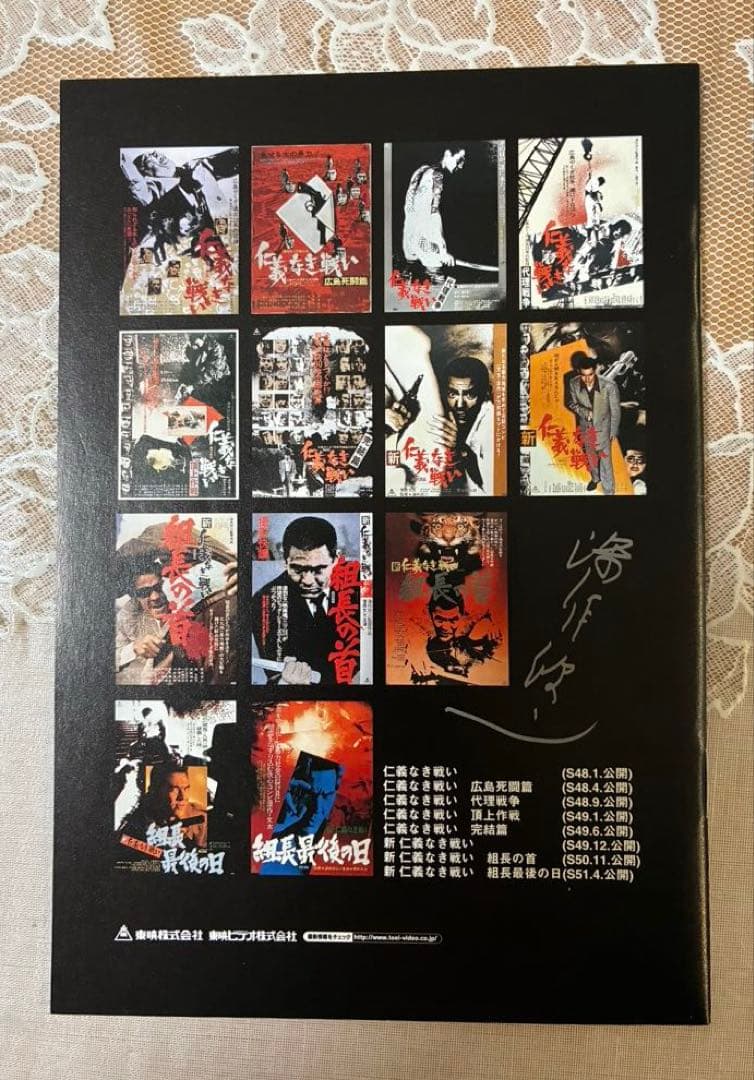 DVD 「仁義なき戦いシリーズ」BOX 深作欣二監督　追悼　初回生産限定版