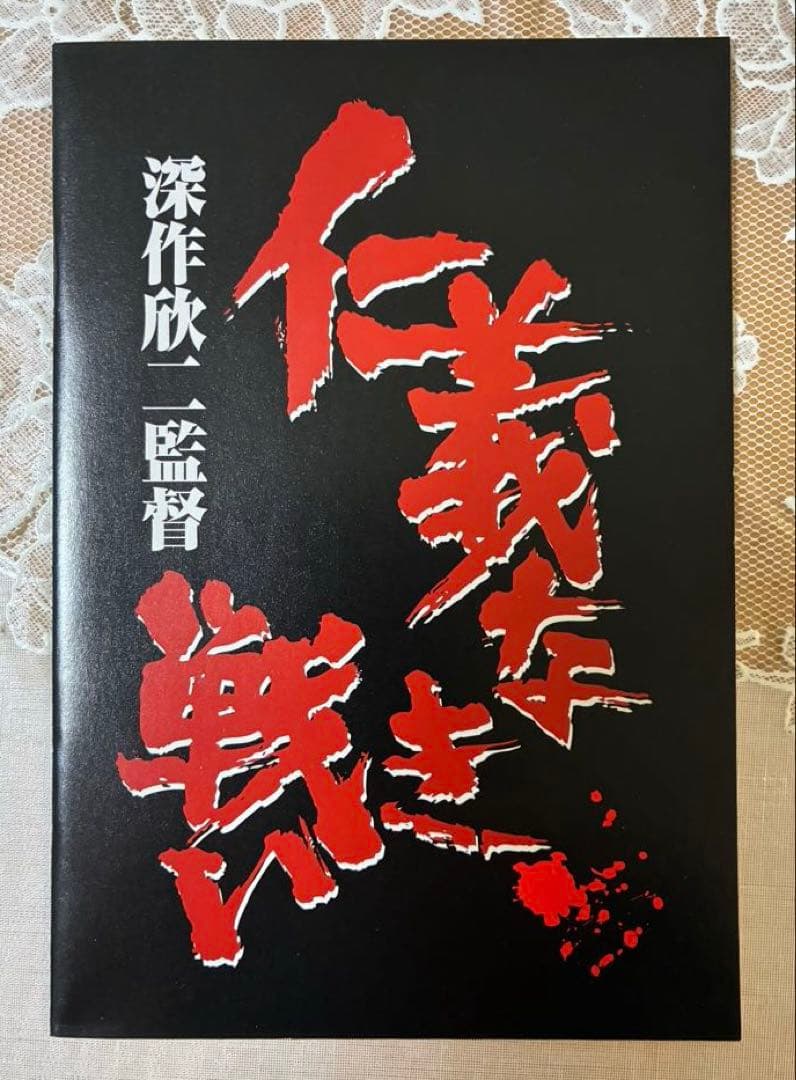 DVD 「仁義なき戦いシリーズ」BOX 深作欣二監督　追悼　初回生産限定版