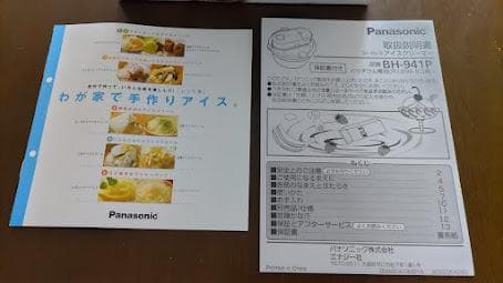 【暑い夏に！】（簡単手作り！）パナソニック アイスクリームメーカーBH※電池新品