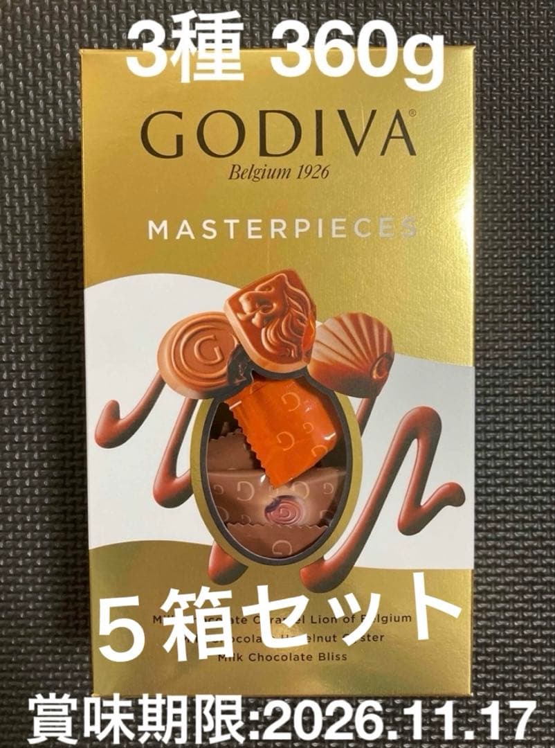 ゴディバ マスターピース ミルクアソート 3種 360g ５箱セット