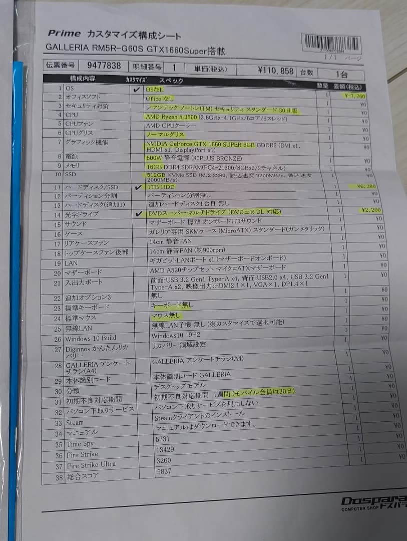 ゲーミングPC GALLERIA RM5R-G60S/16GB/GTX1660S