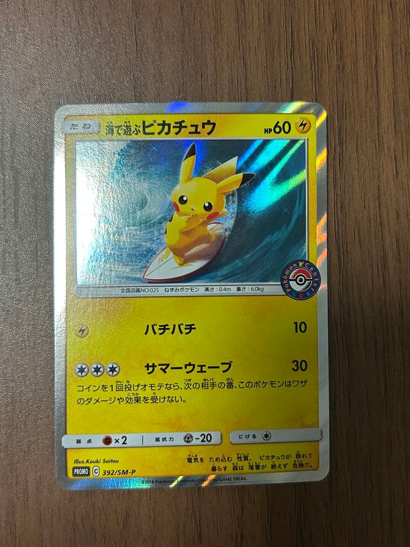 海で遊ぶピカチュウ：My251ポケモンセンター真夏のピカピカ大作戦キャンペーン…