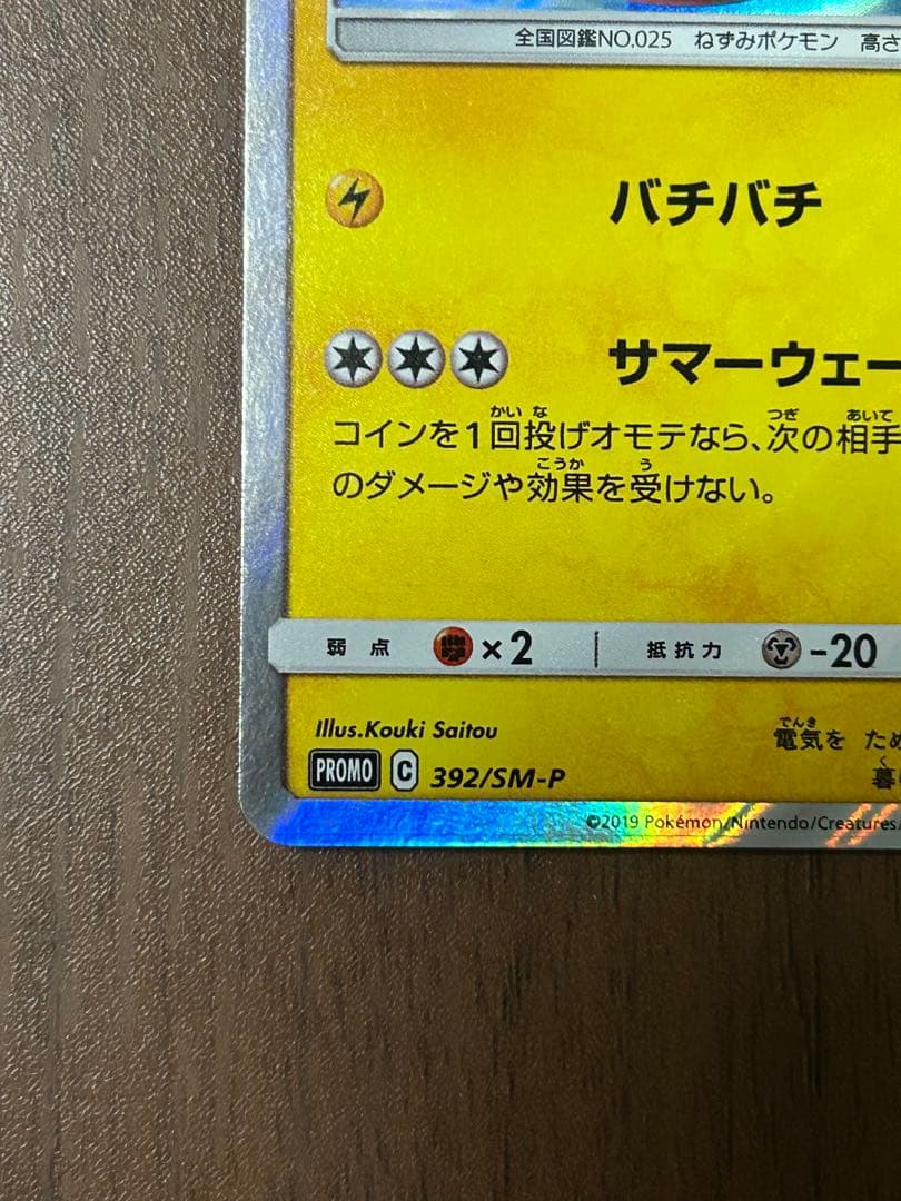 海で遊ぶピカチュウ：My251ポケモンセンター真夏のピカピカ大作戦キャンペーン…
