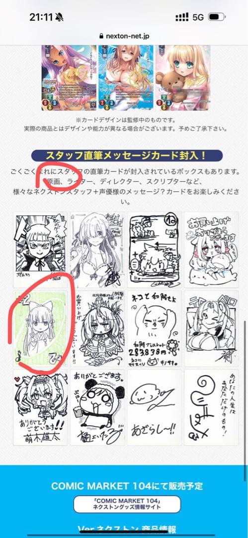 C104 Lycee ネクストン夏のてんこ盛りパック 直筆 原画カード