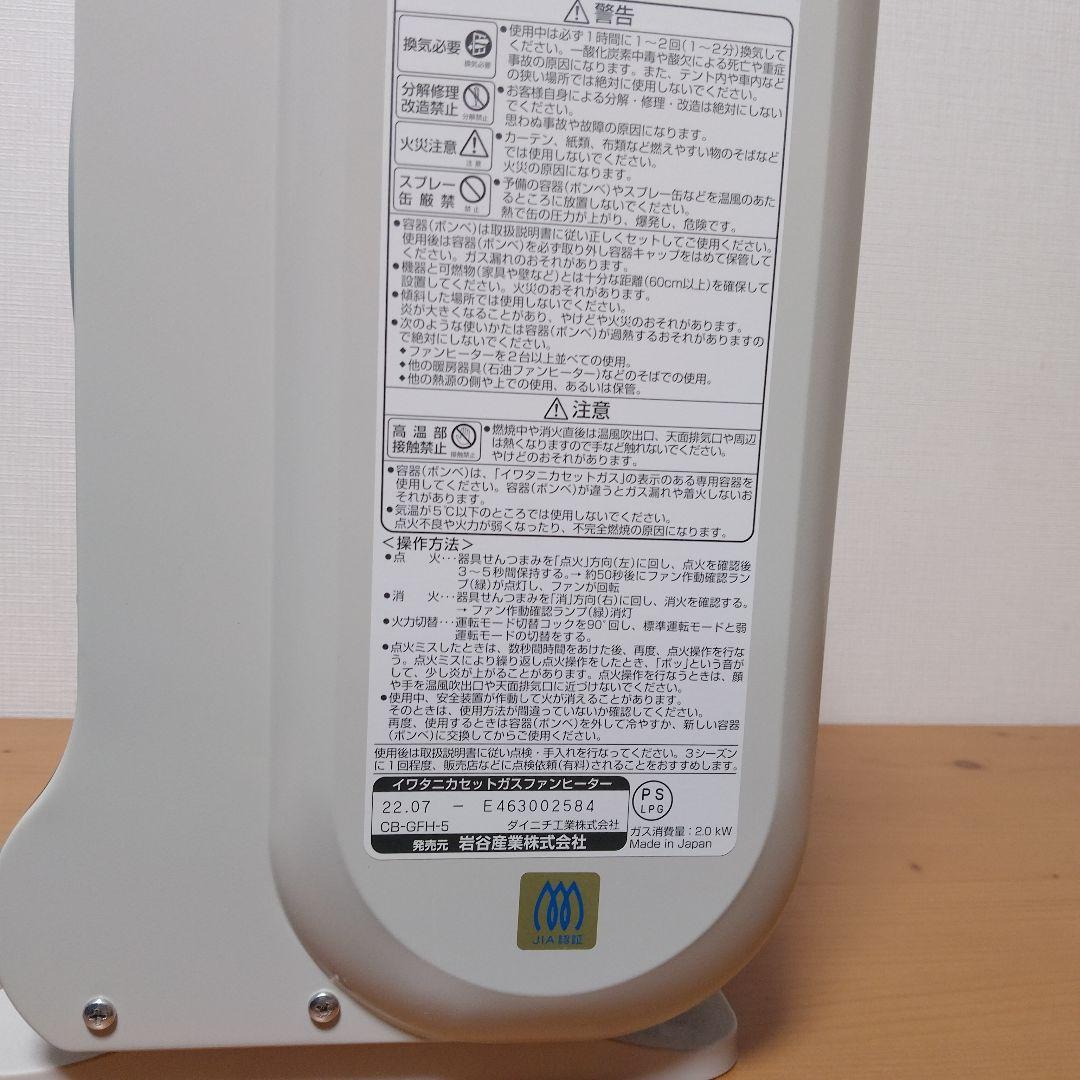 風暖　Iwatani カセットガスファンヒーター