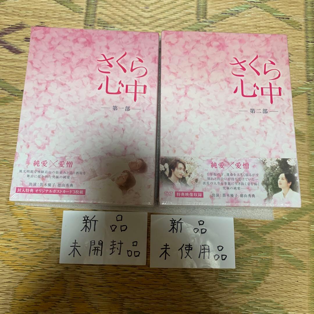 東海テレビ　さくら心中第一部、第二部DVDセット