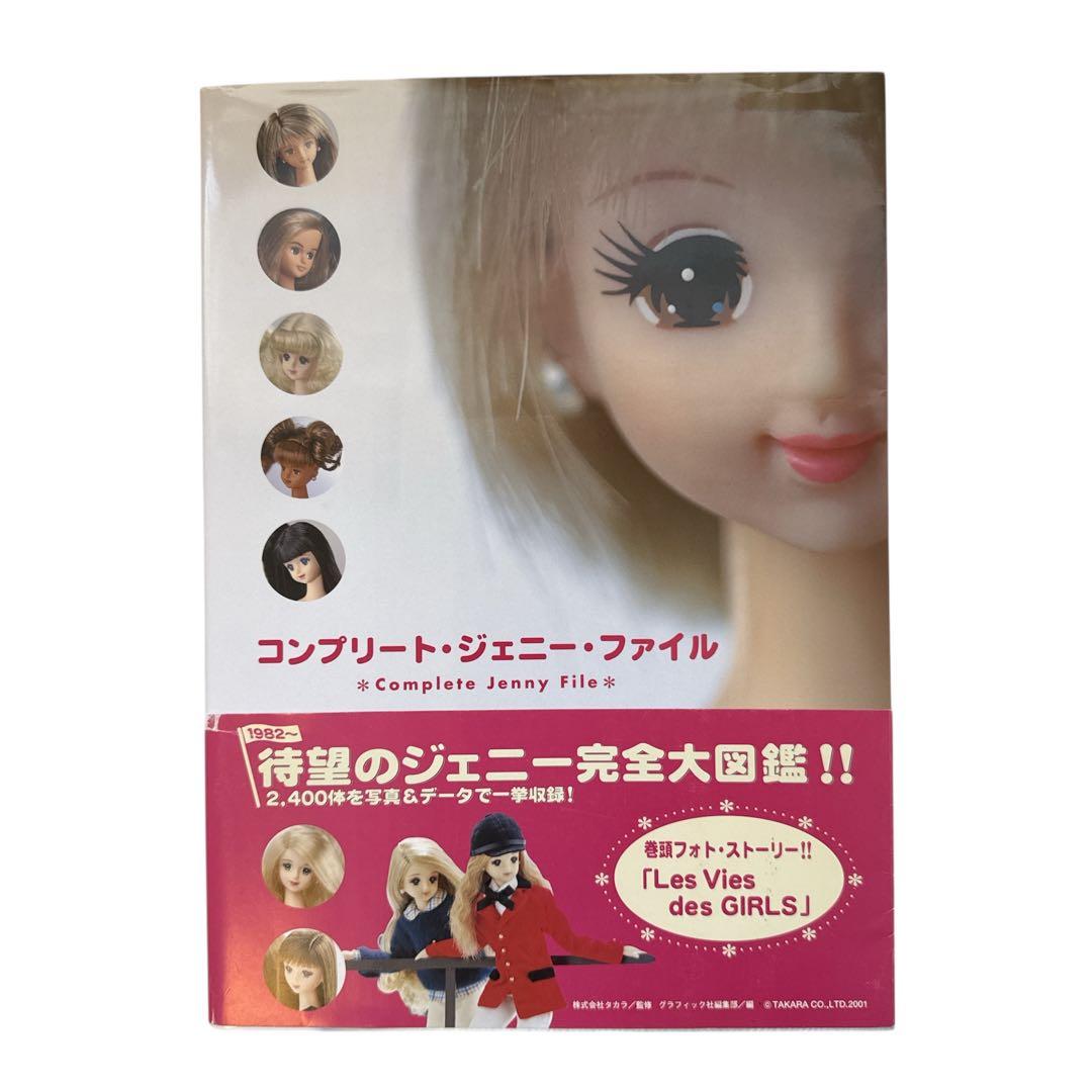 コンプリートジェニーファイル　コンプリート・ジェニー・ファイル