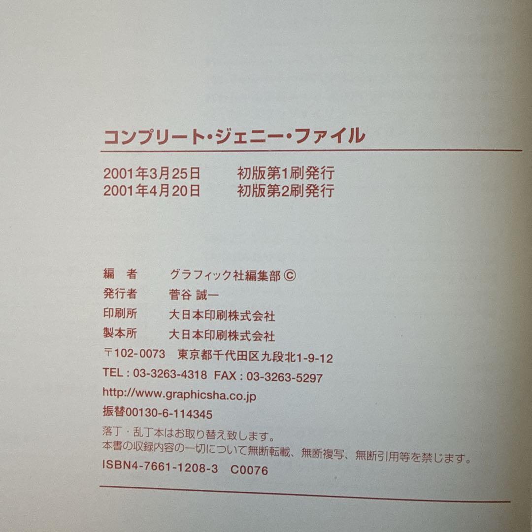コンプリートジェニーファイル　コンプリート・ジェニー・ファイル