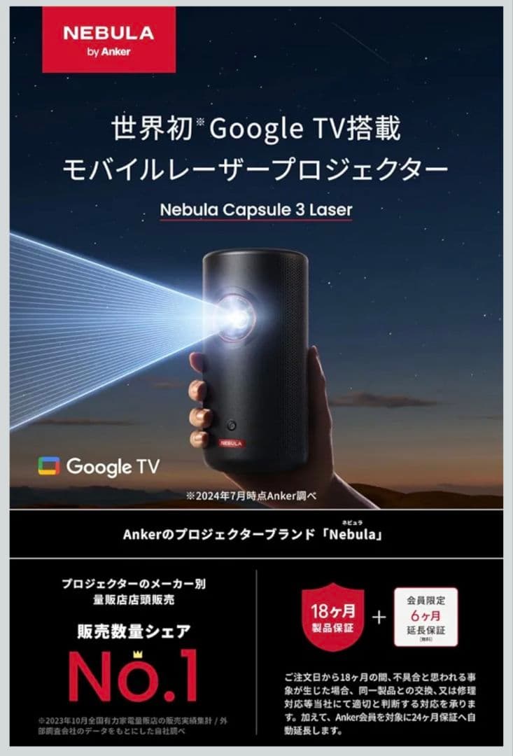 (値下げ)ANKER Nebula Capsule 3 Laser