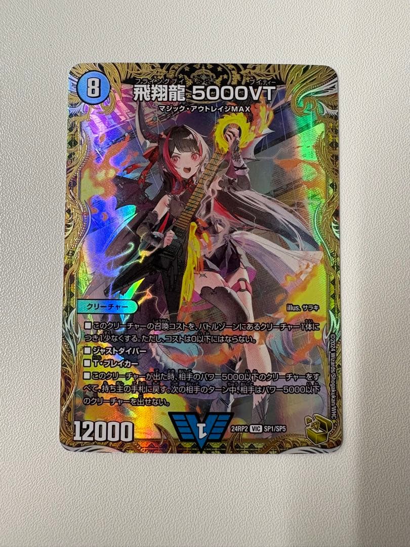 飛翔龍5000VT フライングブイ5000VT 金トレジャー