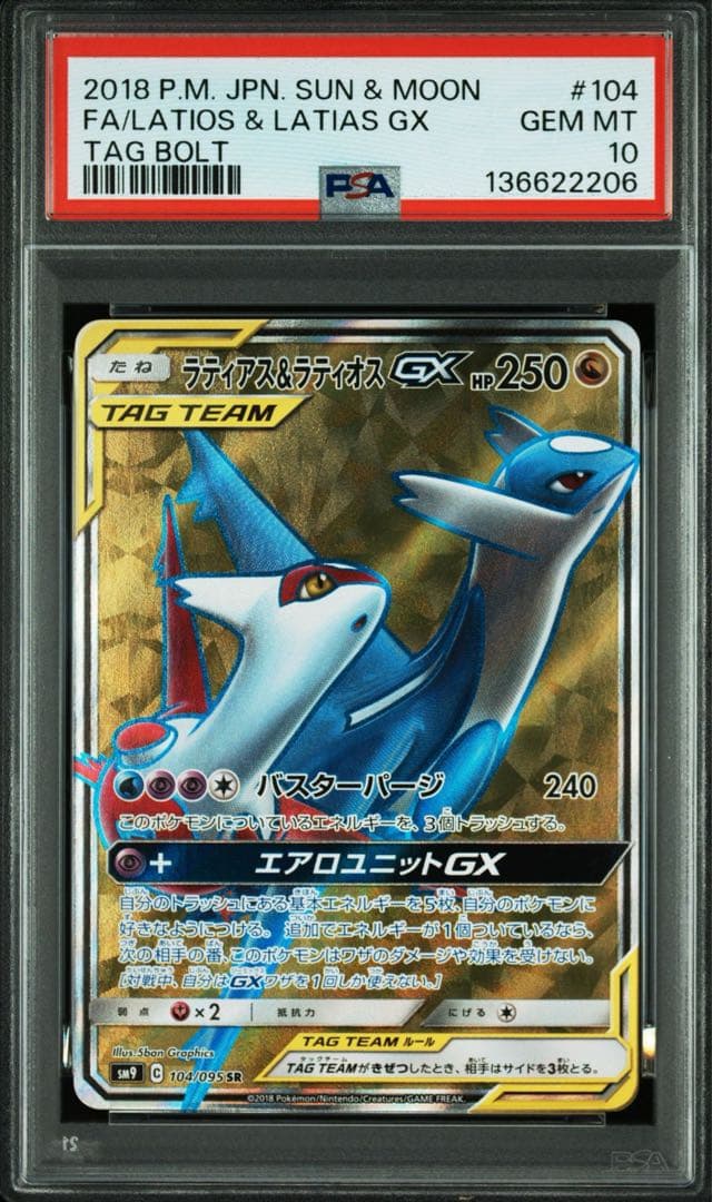 ラティアス&ラティオスGX SR 104/095 psa10