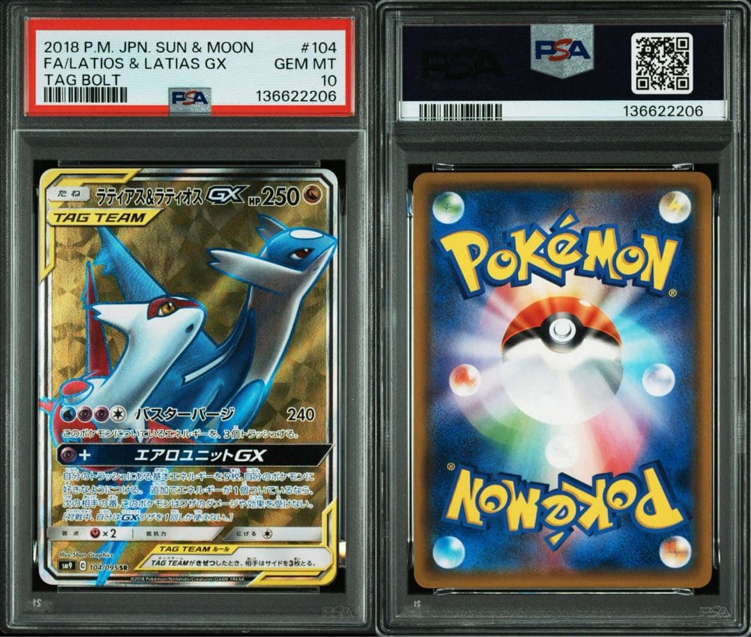 ラティアス&ラティオスGX SR 104/095 psa10