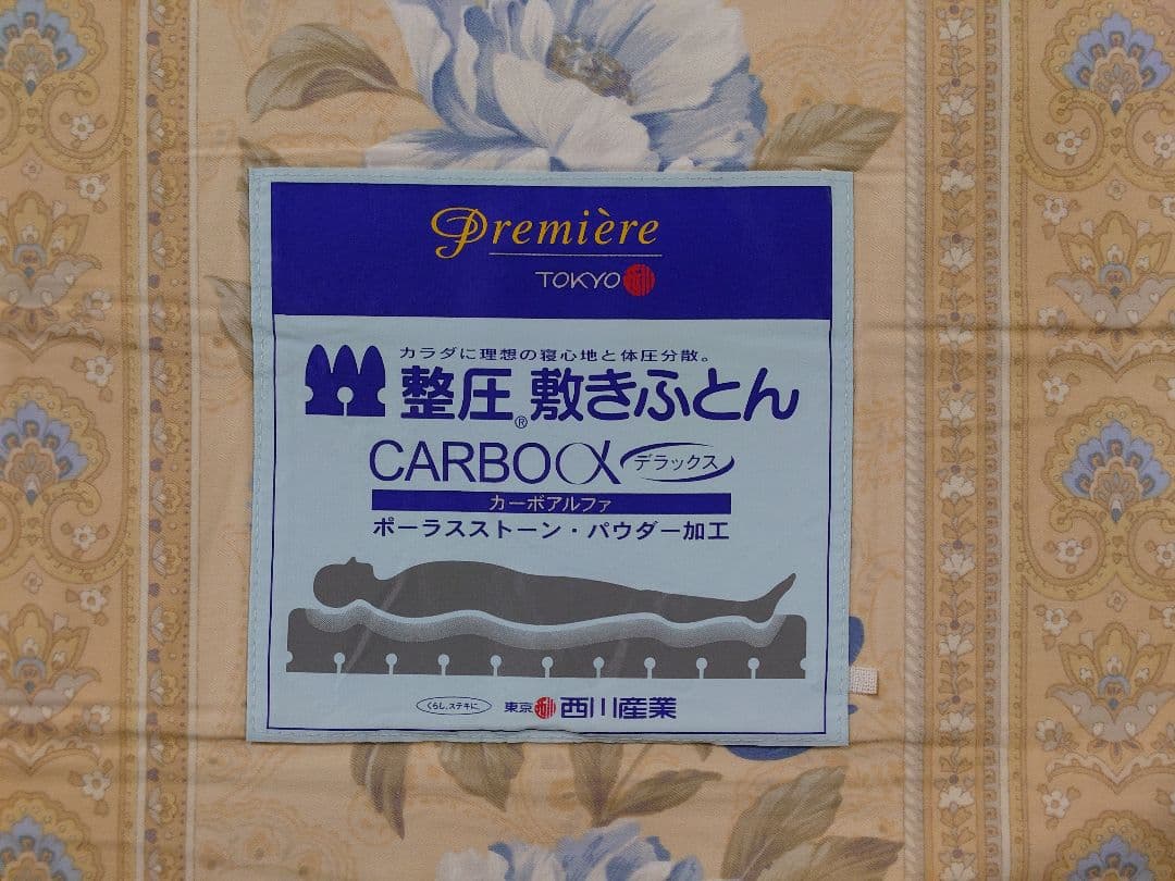 西川 Première カーボアルファ シングル三つ折りマットレス