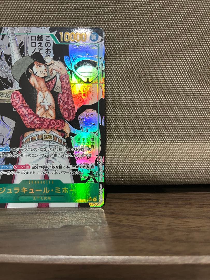 ONE PIECE ジュール・ミホーク