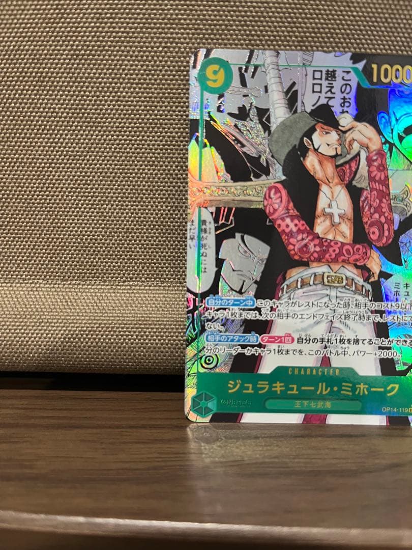 ONE PIECE ジュール・ミホーク