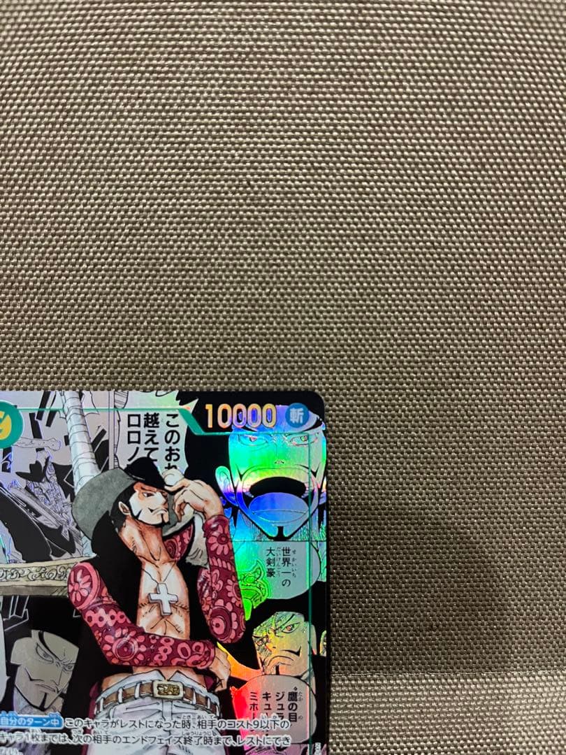 ONE PIECE ジュール・ミホーク