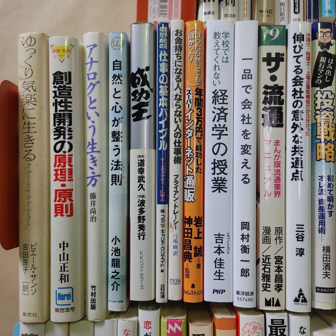 ビジネス本　63冊　大量まとめ売りセット　自己啓発　経営　起業　リーダー　関連