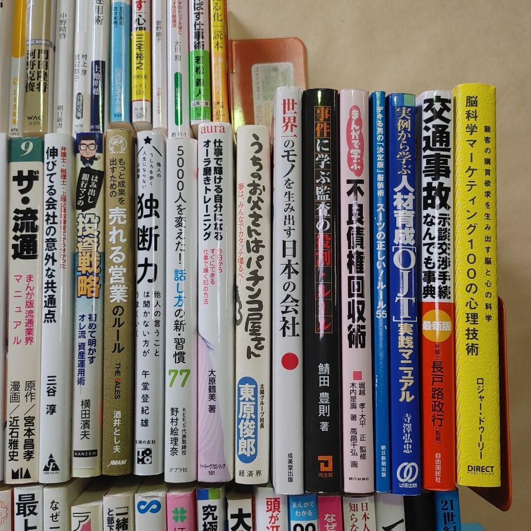 ビジネス本　63冊　大量まとめ売りセット　自己啓発　経営　起業　リーダー　関連