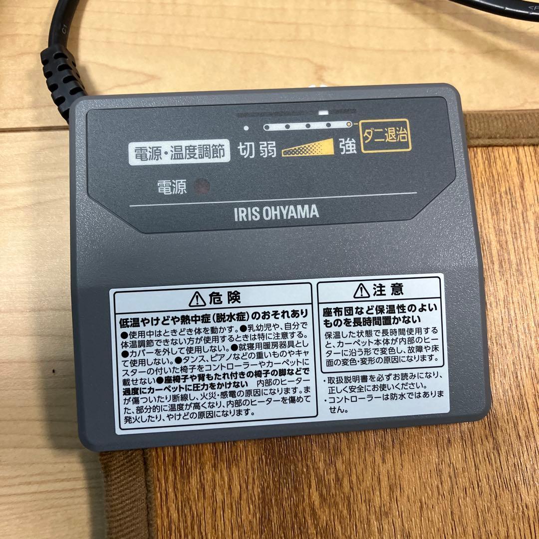 新品未使用ホットカーペット　アイリスオオヤマIRIS OHYAMA