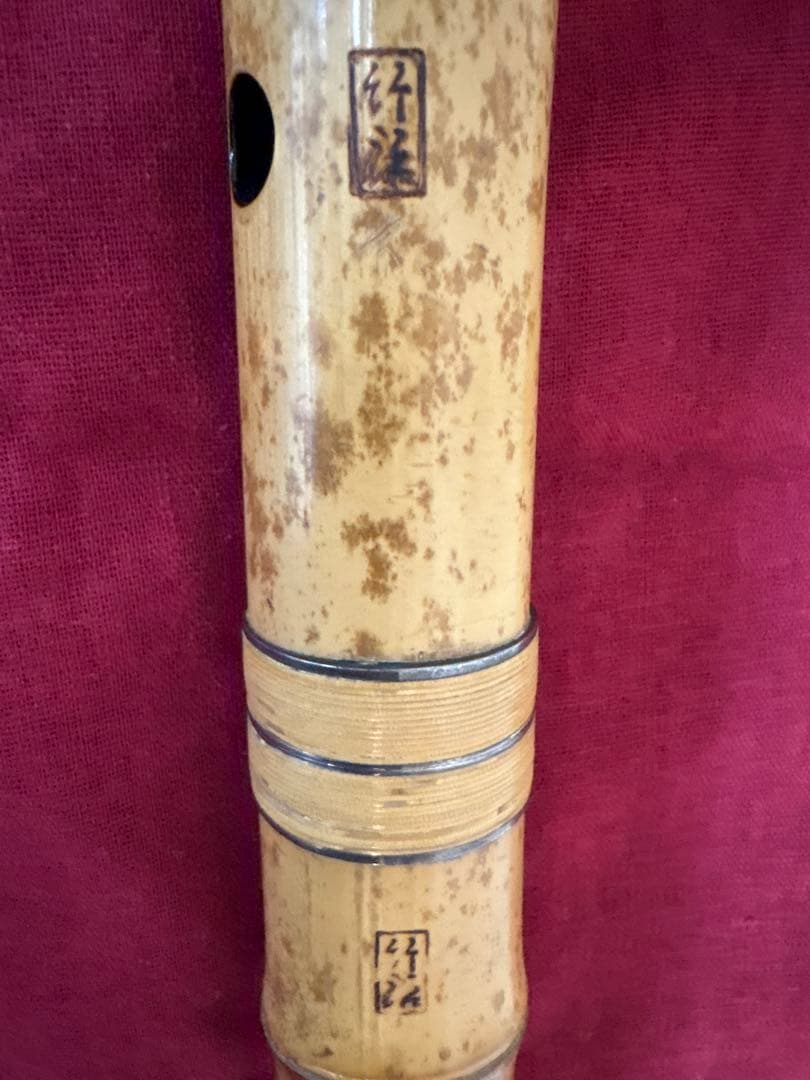 尺八　竹治刻印2箇所　銀三線　竹製　琴古流　約48、5㎝