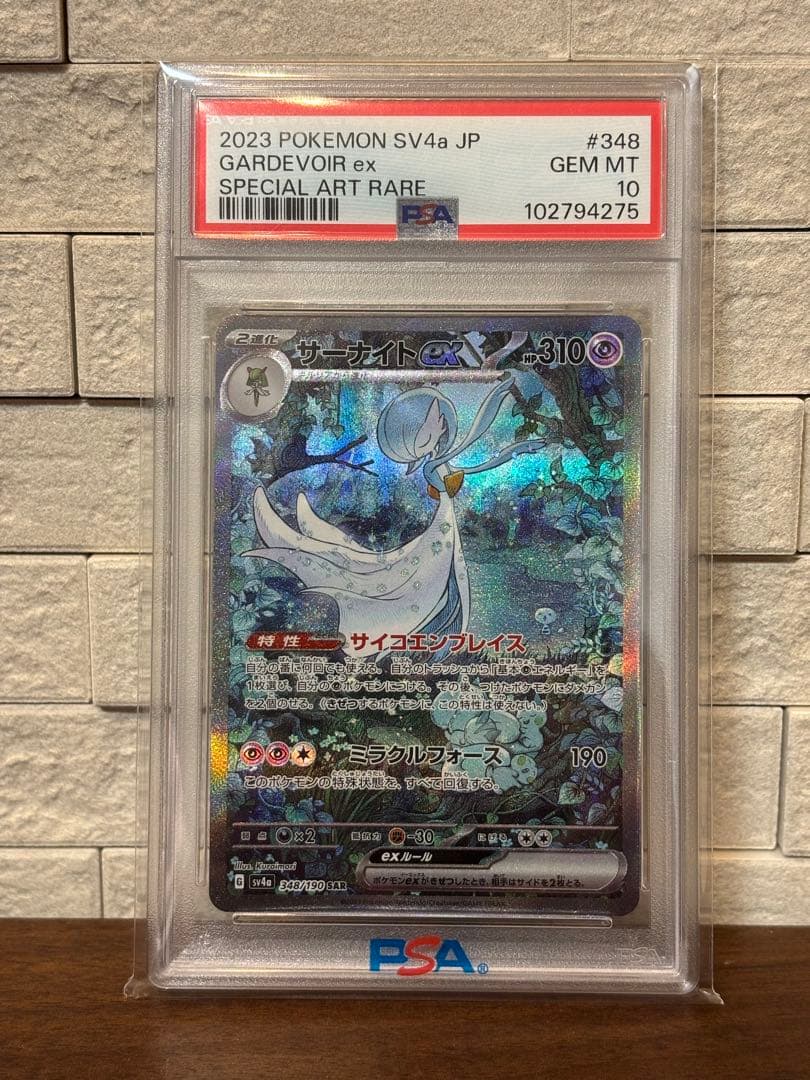 ポケモンカード　サーナイトex SAR PSA10