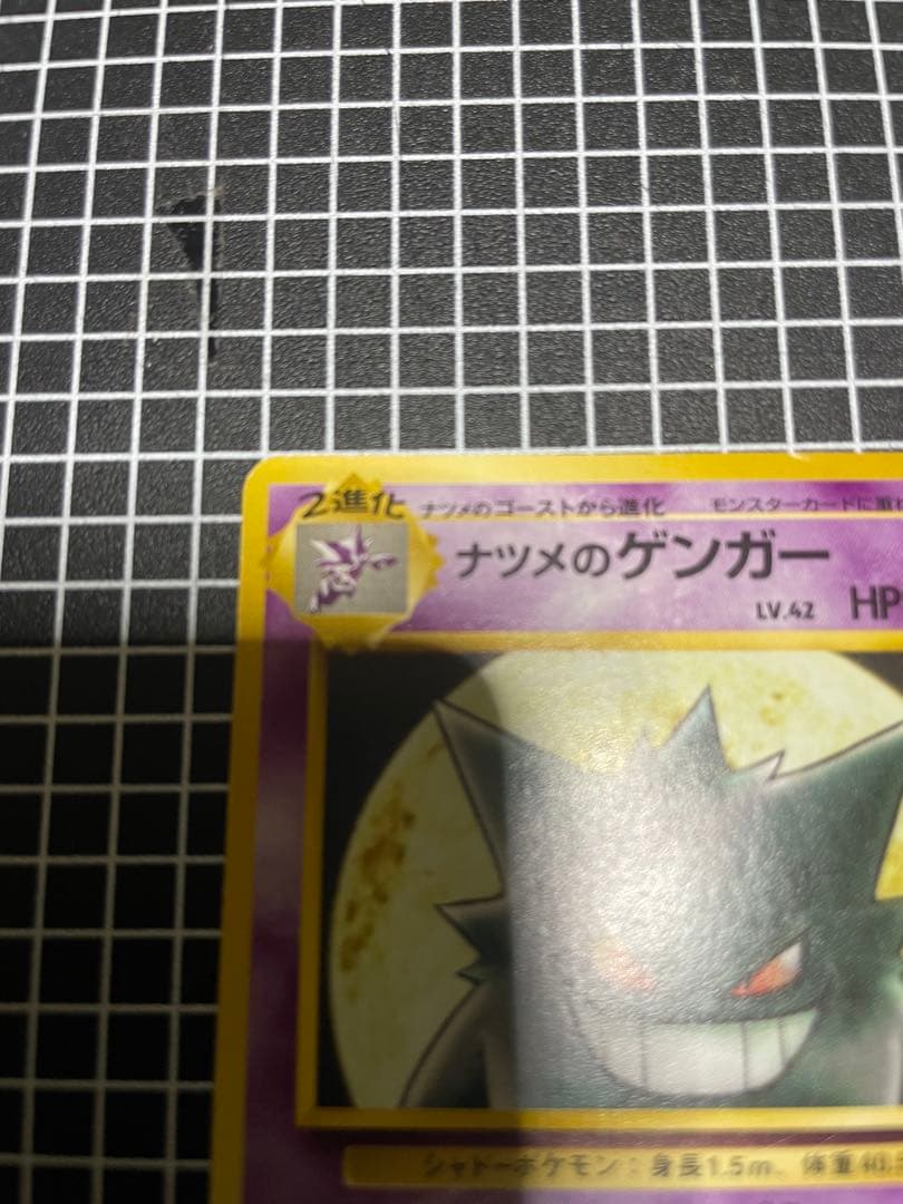 ナツメのゲンガー ポケモンカード 旧裏 No.094 ナツメのゴーストセット