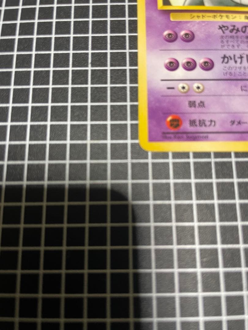 ナツメのゲンガー ポケモンカード 旧裏 No.094 ナツメのゴーストセット