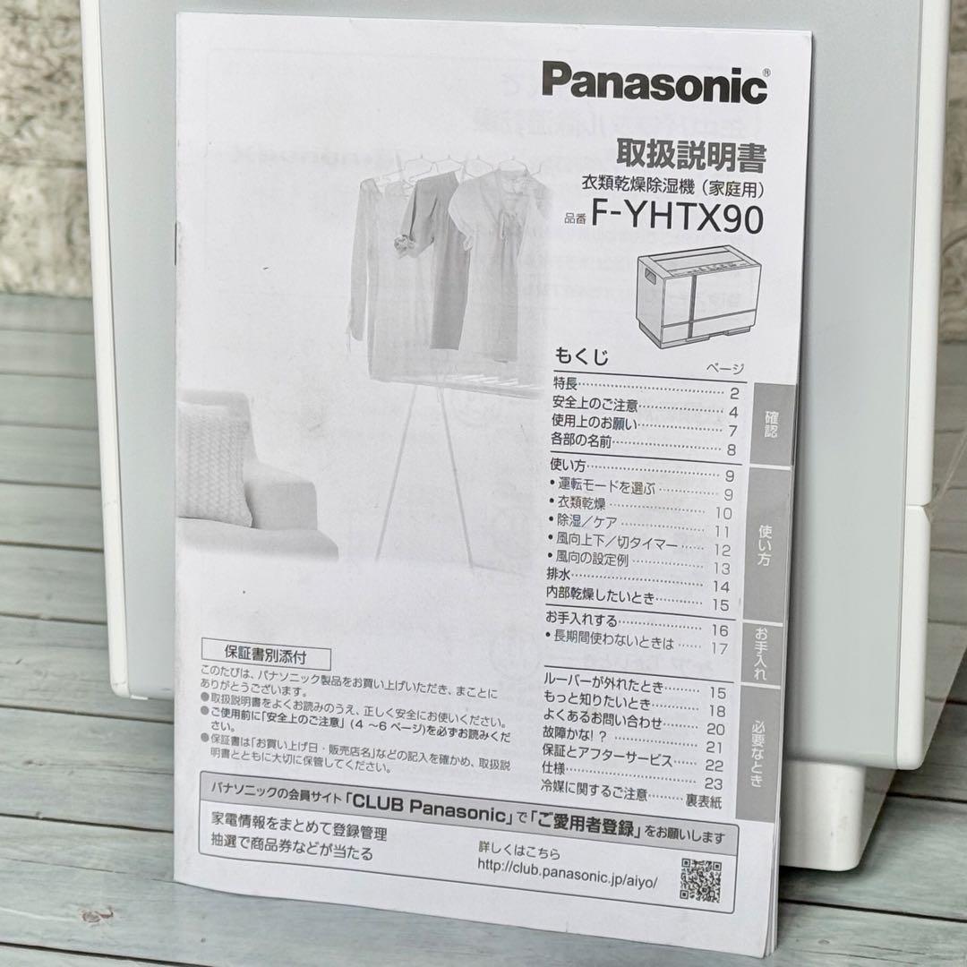 Panasonic ナノイーＸ搭載衣類乾燥除湿機 F-YHTX90