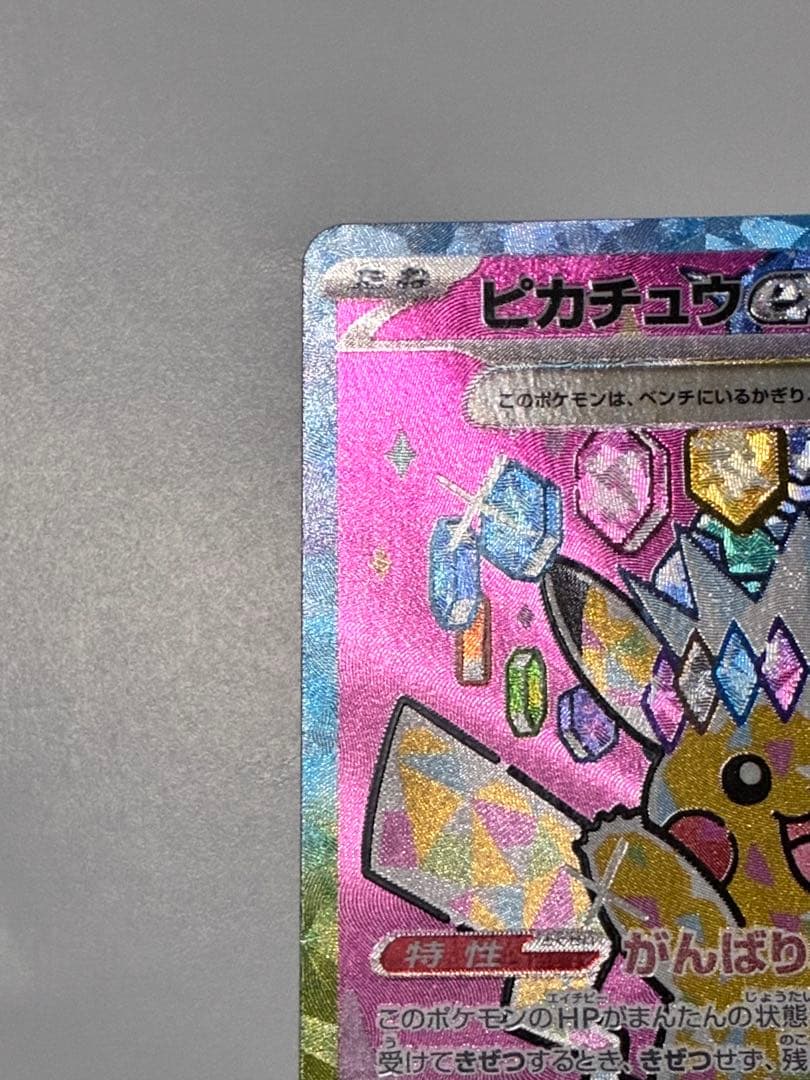 【ポケカ】ピカチュウ ex SAR MEGAドリーム　ポケモンカード