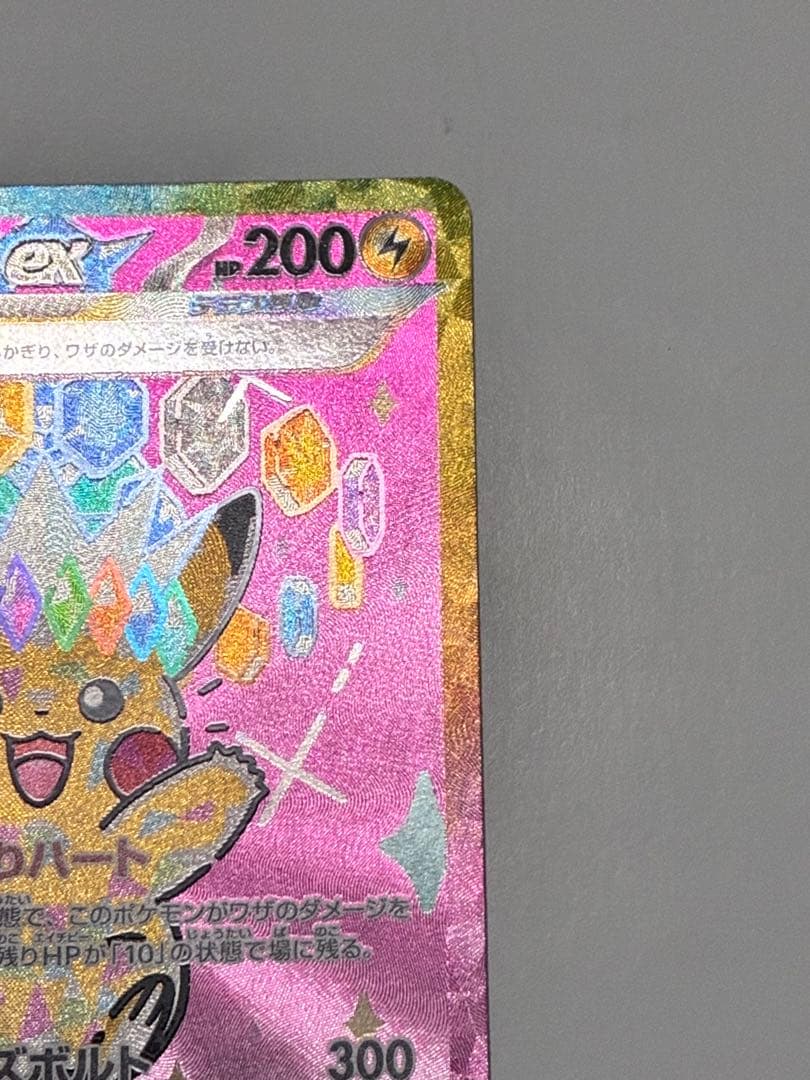 【ポケカ】ピカチュウ ex SAR MEGAドリーム　ポケモンカード