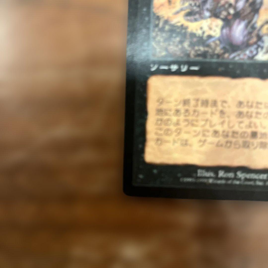 MTG 日本語 (英) ヨーグモスの意志 / Yawgmoth's Will