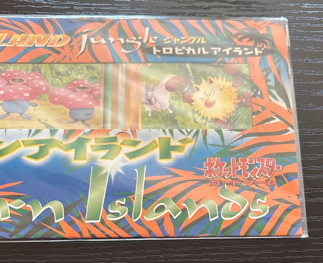 ポケモンカード サザンアイランド トロピカルアイランド ジャングル