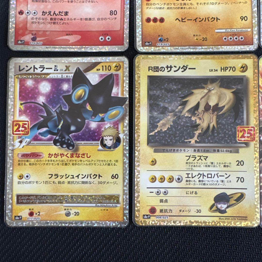 ポケカ　25th まとめ売り