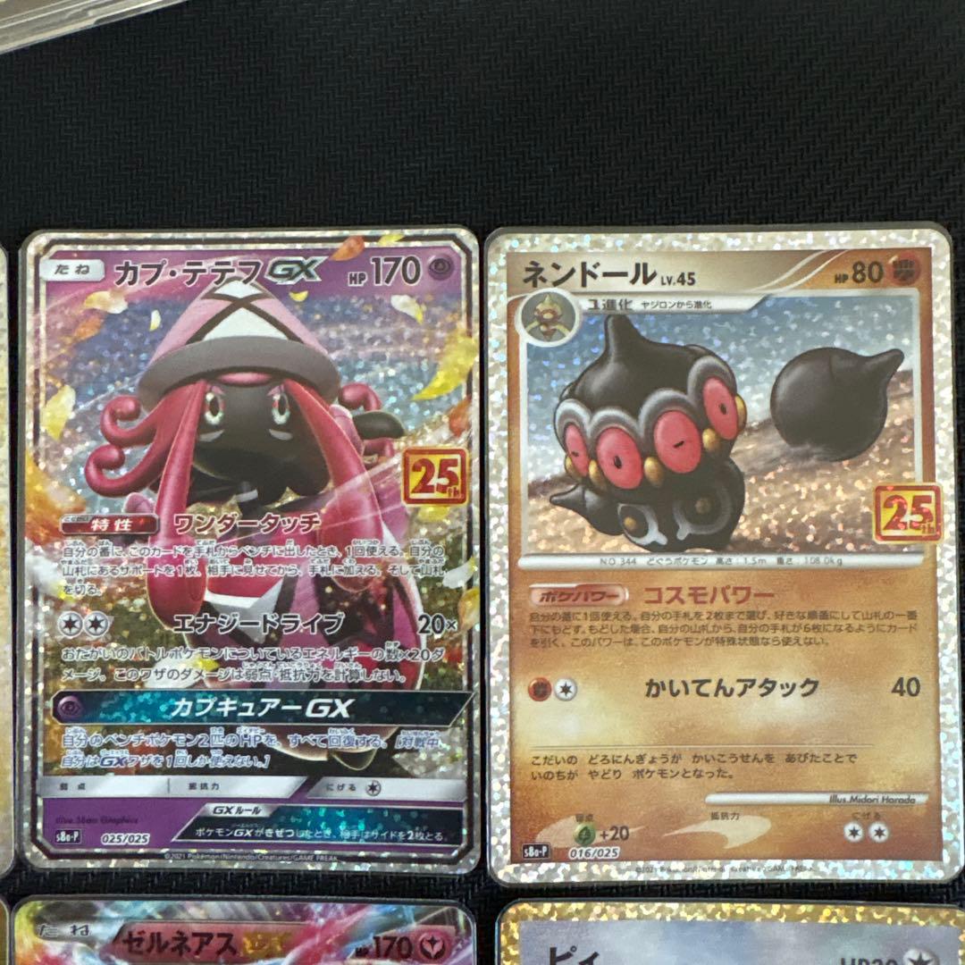 ポケカ　25th まとめ売り