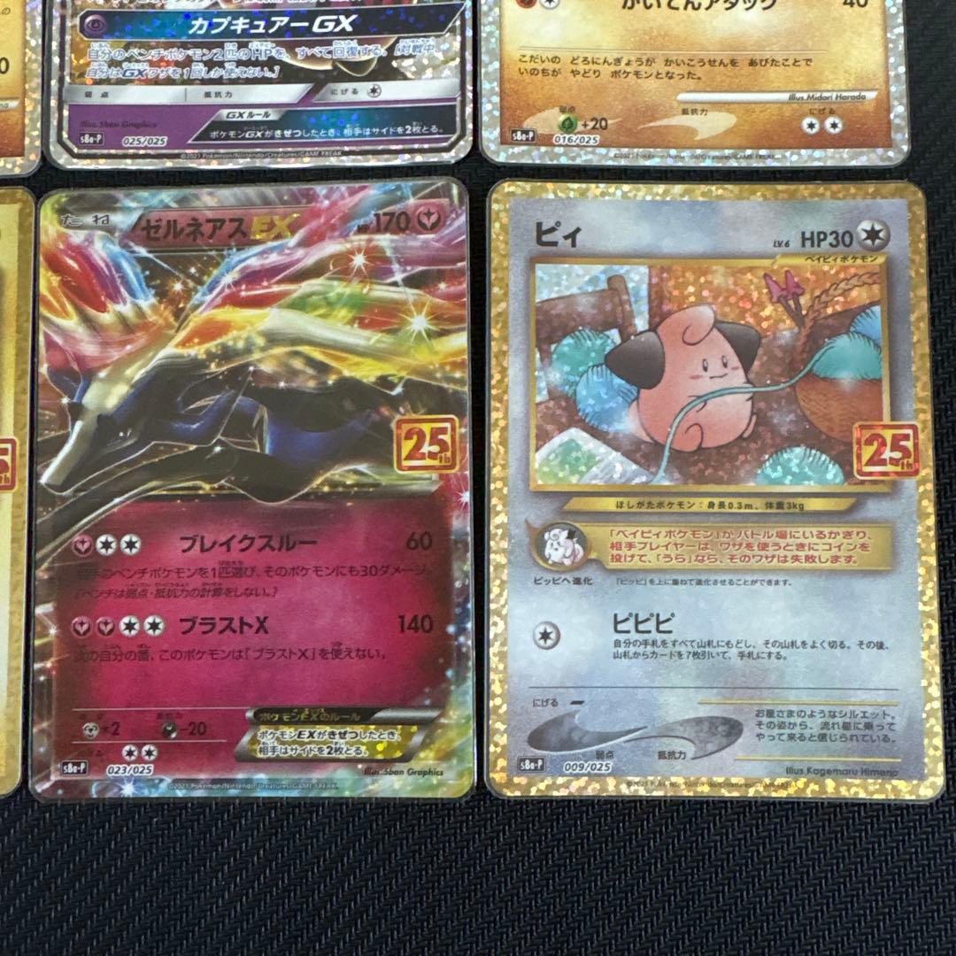 ポケカ　25th まとめ売り